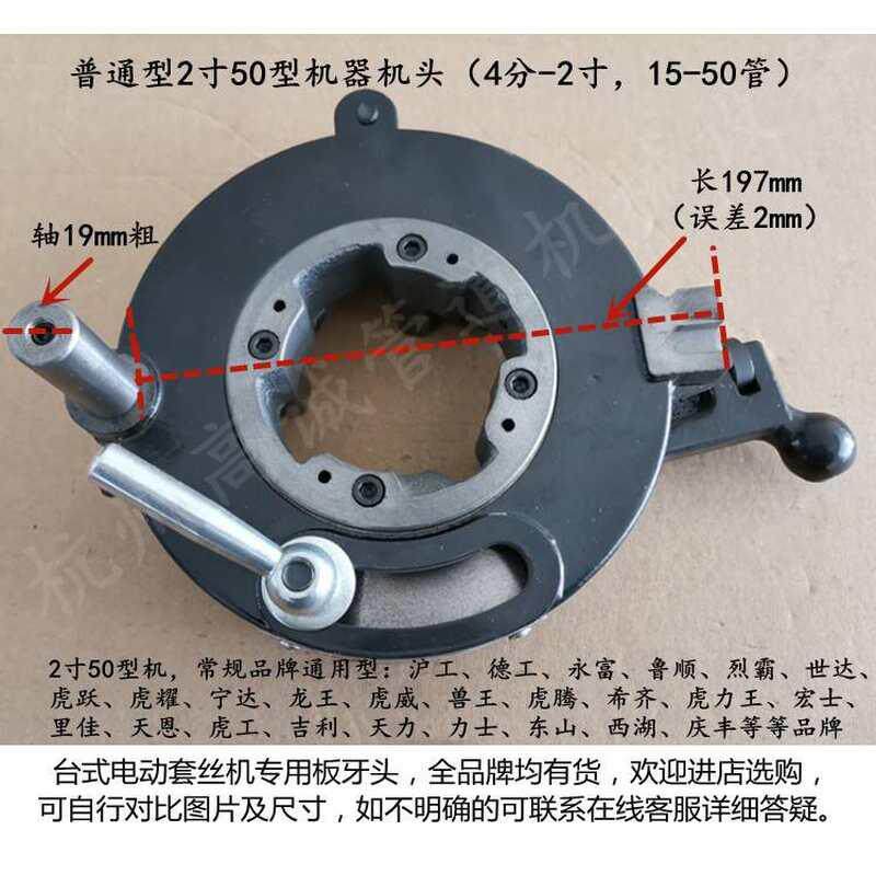 龙王兽王龙工硕王电动套丝机板牙头2寸3寸4寸大小牙板机头套牙头*