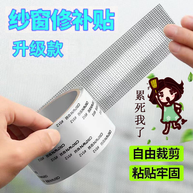 纱窗修补贴门帘蚊帐纱网补洞贴自粘魔术贴破洞补丁防蚊神器