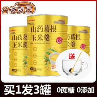 山药葛根玉米羹 600g 全新升级 3罐 早餐养胃速食品 谷物粮园