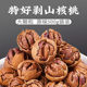 25年新货特大籽临安手剥山核桃特好剥小核桃500g袋装 野生原味仁