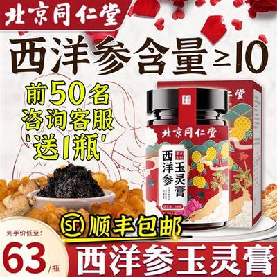 玉灵膏正品北京同仁堂官方旗舰店西洋参古法蒸制桂圆气血龙眼肉