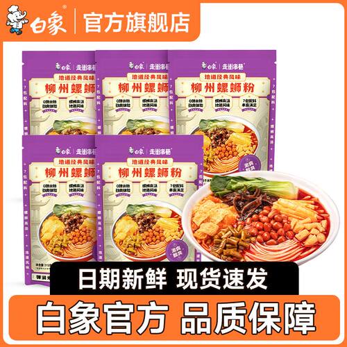 白象螺蛳粉大袋广西柳州正宗原味螺蛳粉袋装酸辣粉螺丝螺狮粉