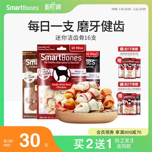 smartbones狗狗磨牙棒狗咬胶零食幼犬训练奖励耐咬骨头小型犬泰迪