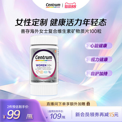 Centrum善存海外中老年男女士复合维生素100粒VEVC多维官方店