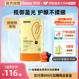 inne因你蓝光盾叶黄素婴幼儿宝宝儿童护眼软糖眼睛干涩疲劳 30粒
