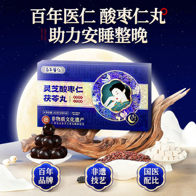 酸枣仁丸粉膏百合茯苓茶汤安神非遗粉糕胶囊汤正宗中药材正品