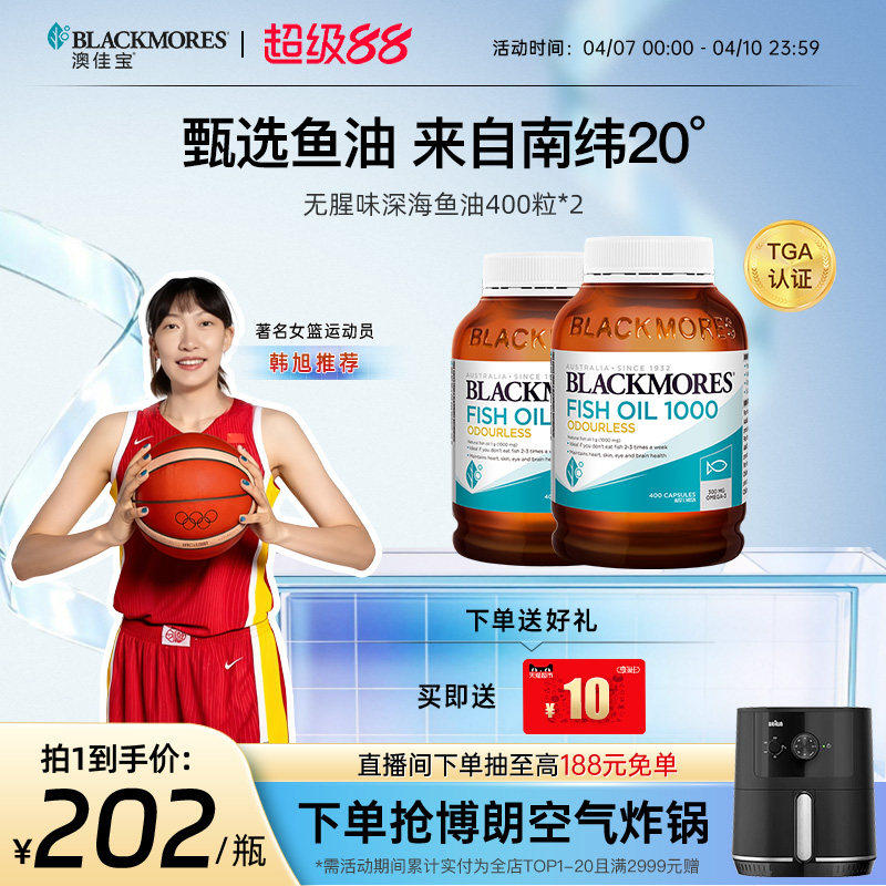 澳佳宝无腥味深海鱼油omega3软胶囊400粒*2保健品官方正品