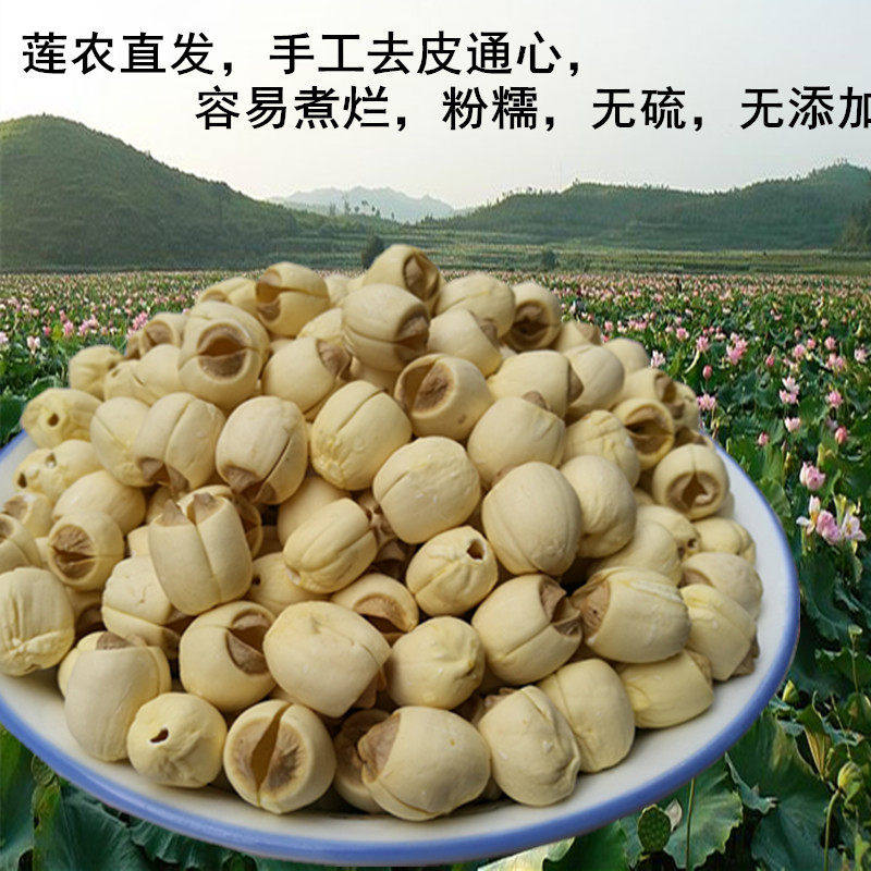 广昌去芯莲子干货农家自产无硫无添加无心莲子纯手工去皮通心500g
