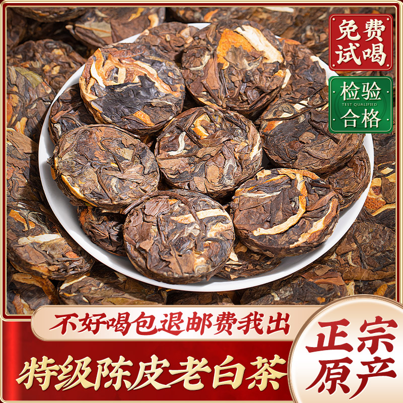 福鼎陈皮白茶枣香寿眉茶叶陈年正品老白茶紧压小茶饼礼盒装500g