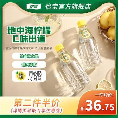 怡宝柠檬蜜水饮料整箱水果汁维c果蜜饮品蜂蜜水350ml*12瓶