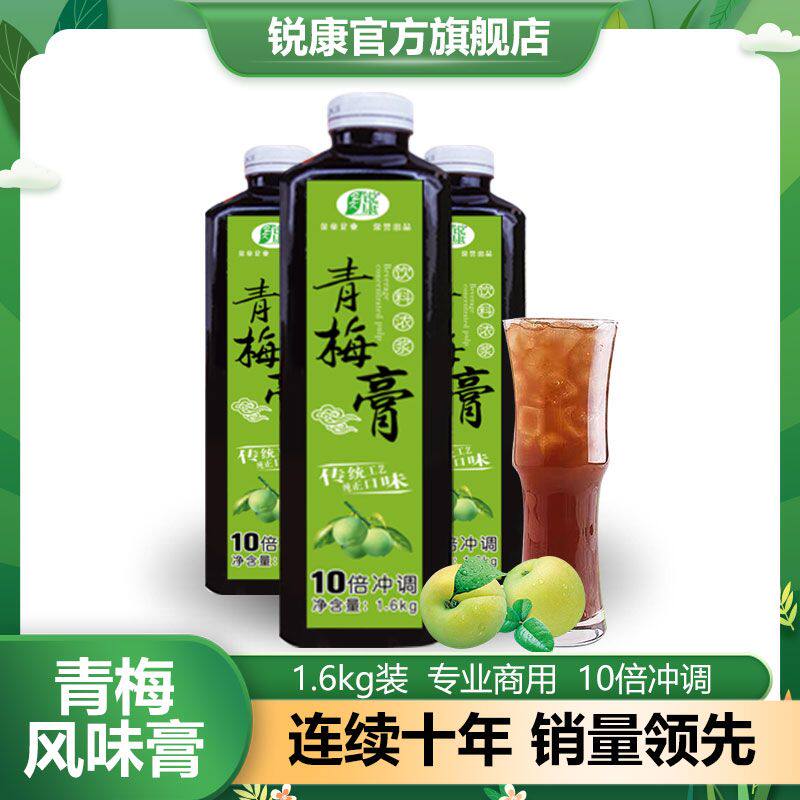 1.6kg锐康青梅膏10倍冲调酸梅膏浓缩青梅汁餐饮奶茶店火锅店商用