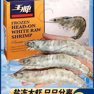 大虾鲜活速冻超大基围虾冷冻王牌盐冻虾海捕冰冻对虾类海鲜水产