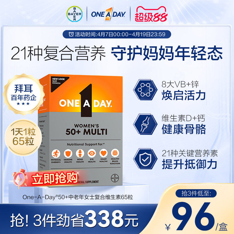 拜耳OneADay女士复合维生素B族中老年人助d3钙片