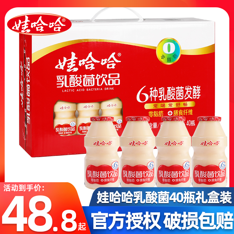 娃哈哈乳酸菌饮品100ml*40瓶整箱儿童营养早餐益生菌哇哈哈0脂肪