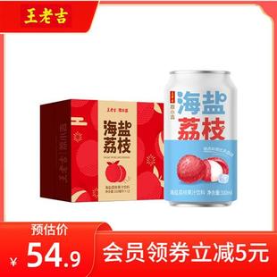 12罐清爽可盐可甜 王老吉荔小吉海盐荔枝果汁饮料310ml