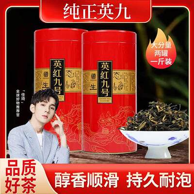 广东英德红茶英红九号养胃浓香型红茶叶1959新茶送礼盒装500g