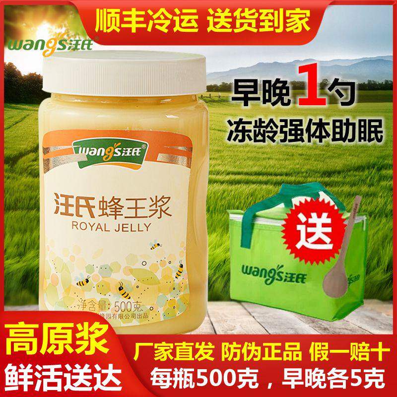汪氏蜂蜜企业店汪氏蜂王浆新鲜王浆天然500g包顺丰送保温礼品袋