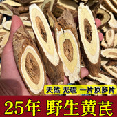 正宗野生黄芪甘肃岷县黄芪片500g补气血中药材干货养生煲汤无熏硫