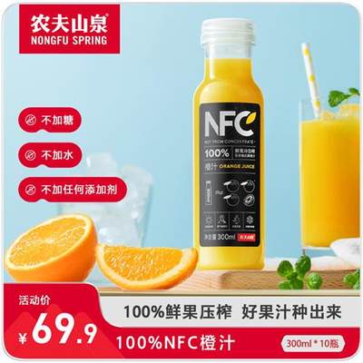【农夫山泉官方旗舰店】农夫山泉100%NFC橙汁300mlx10瓶