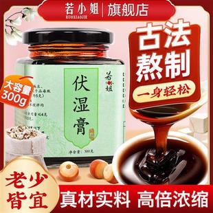 伏湿膏四君子汤茯苓薏苡仁芡实膏若小姐官方正品 旗舰店