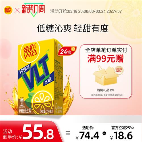 【立即购买】Vita维他低糖柠檬茶柠檬味茶饮料饮品250ml*24盒整箱