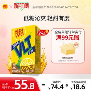 Vita维他低糖柠檬茶柠檬味茶饮料饮品250ml 24盒整箱 立即购买