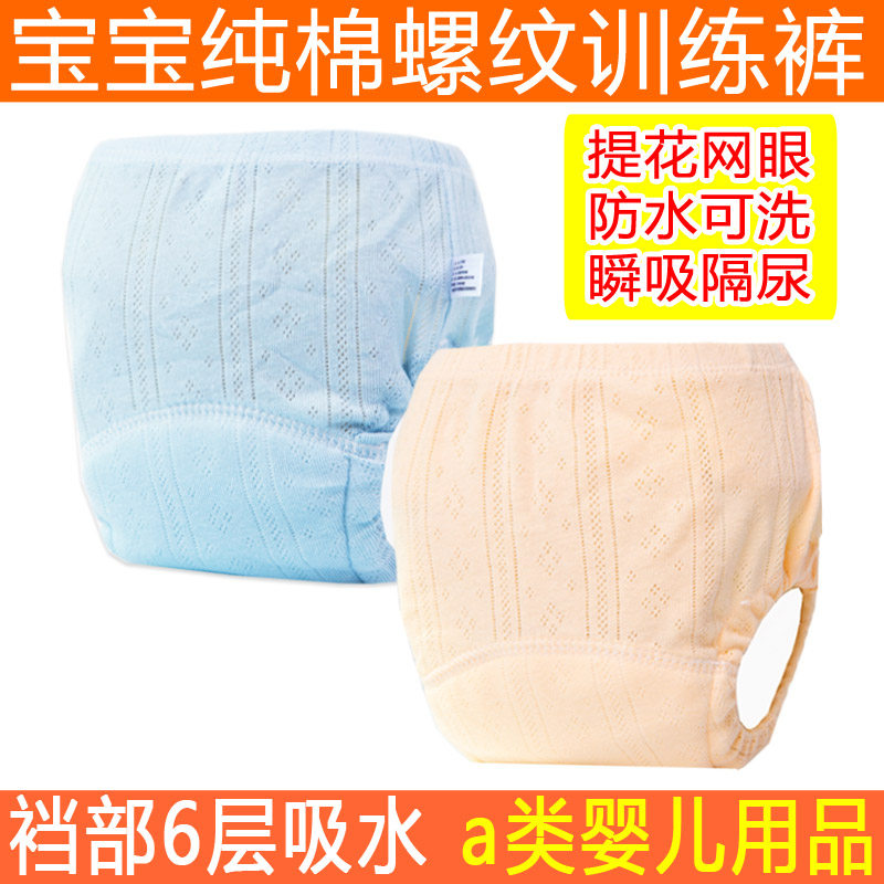 宝宝如厕训练裤婴儿内裤夏季纯棉男女宝宝纱布戒尿不湿可洗隔尿裤