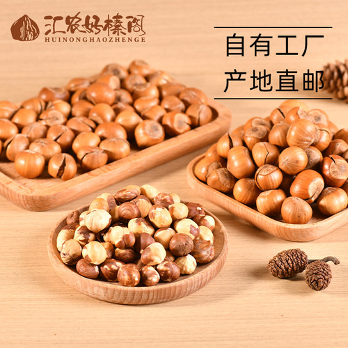 东北铁岭特产野生开口薄皮大榛子