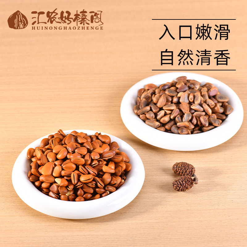 手剥原味松子东北特产无添加坚果零食野生开口散装松子大颗粒干果