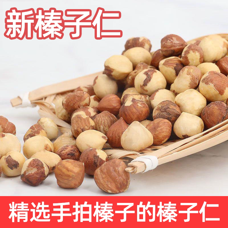 东北特产铁岭新货榛子仁野生大榛子免剥皮无添加开原坚果炒货零食