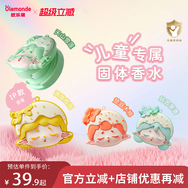 欧乐萌儿童香膏持久留香六一礼物无酒精青少年专用固体香水便携