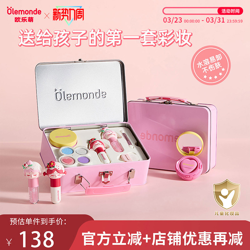 【新年礼盒】欧乐萌儿童化妆品彩妆礼盒套装口红眼影女孩舞台表演