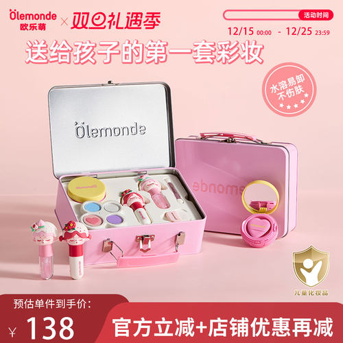 欧乐萌机灵姐联名儿童彩妆礼盒