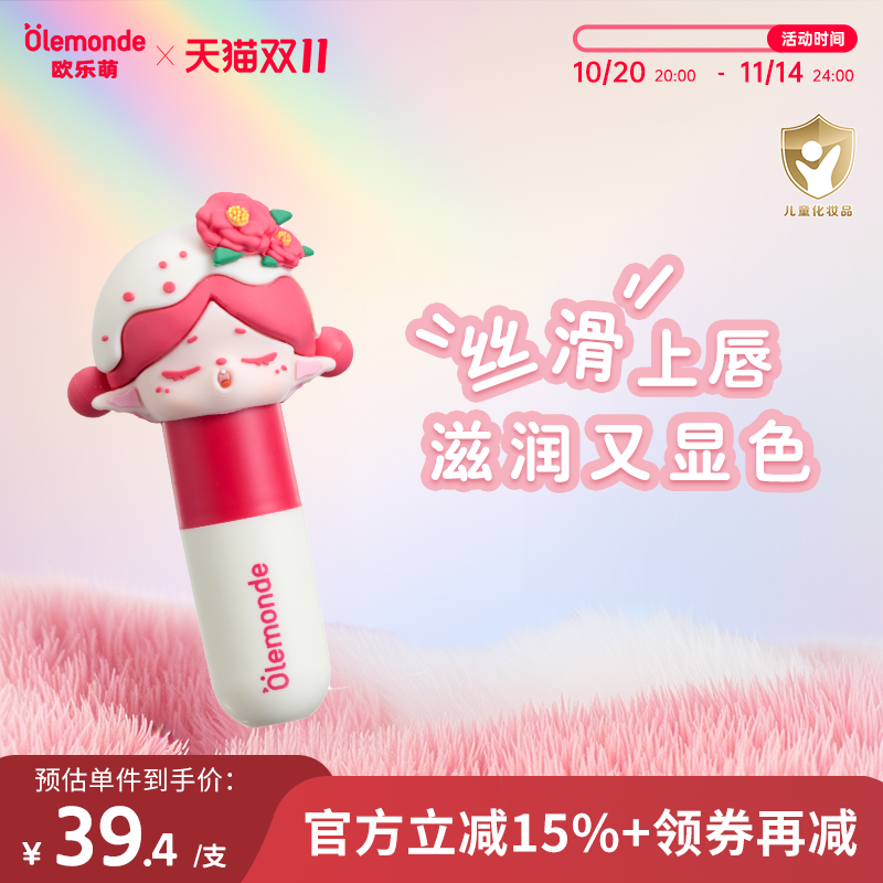 欧乐萌儿童专属润唇口红手办