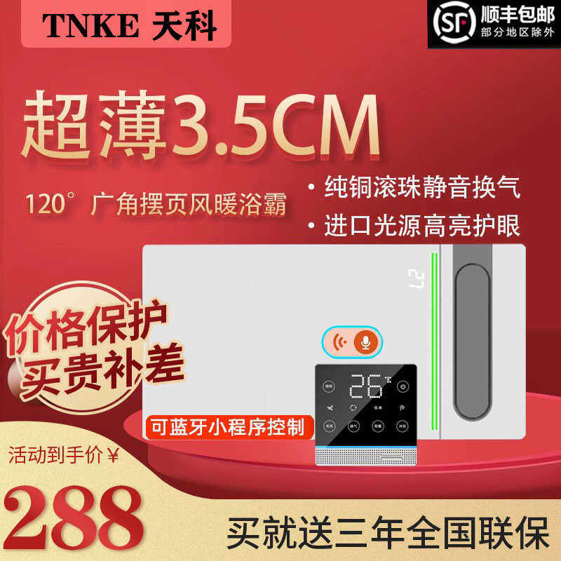 浴霸超薄3cm集成吊顶智能摆叶卫生间五合一排气浴室照明3060风暖