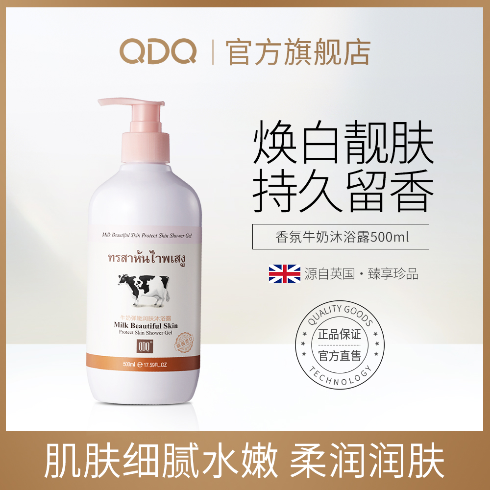 拍3件 香氛牛奶沐浴露持久留香孕产妇洗护清洁用品