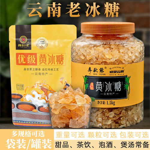 5斤云南老冰糖泡茶正宗甘蔗糖