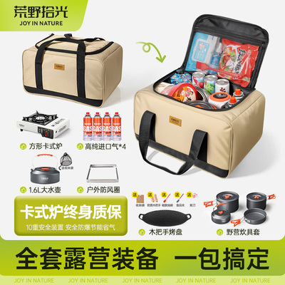 卡式炉户外露营野炊装备全套