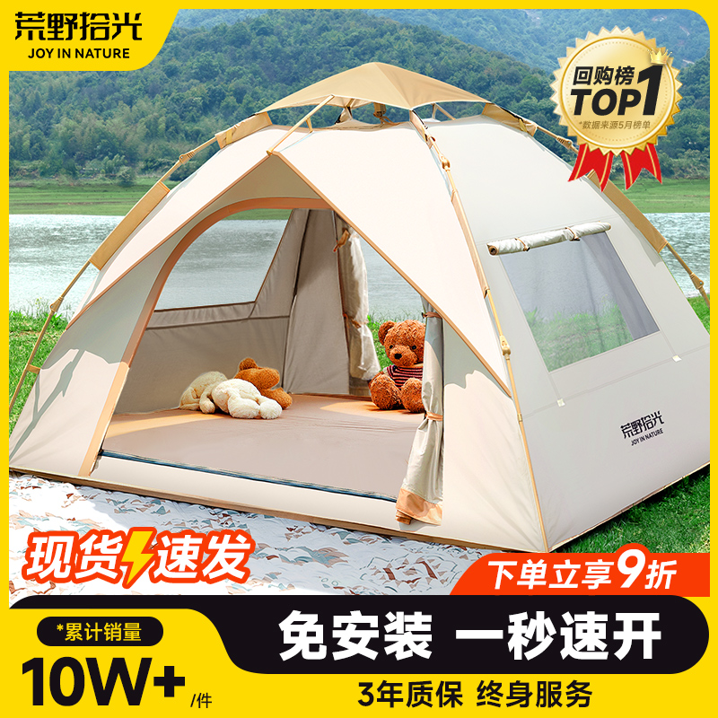 【自动速开】帐篷户外折叠便携式