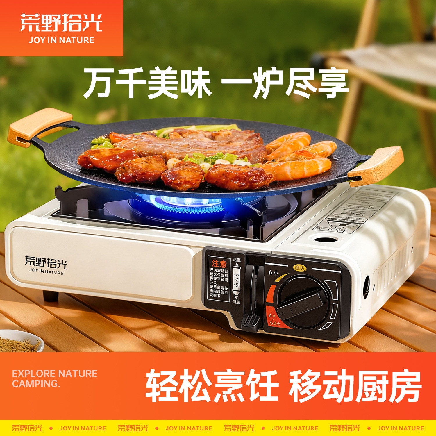 荒野拾光卡式炉户外便携式家用新款火锅燃气炉卡磁炉露营野炊炉具