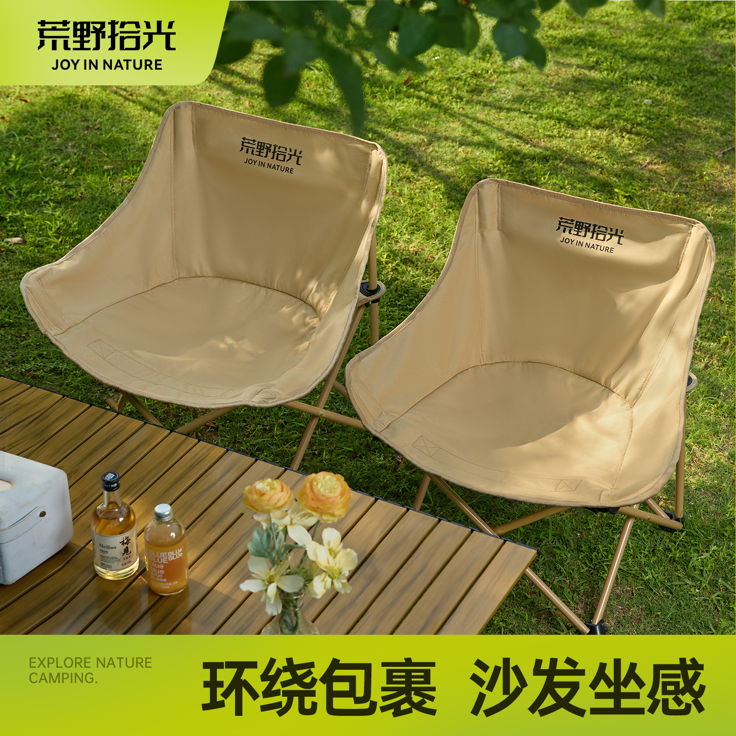 荒野拾光宽大椅面六层夹棉月亮椅