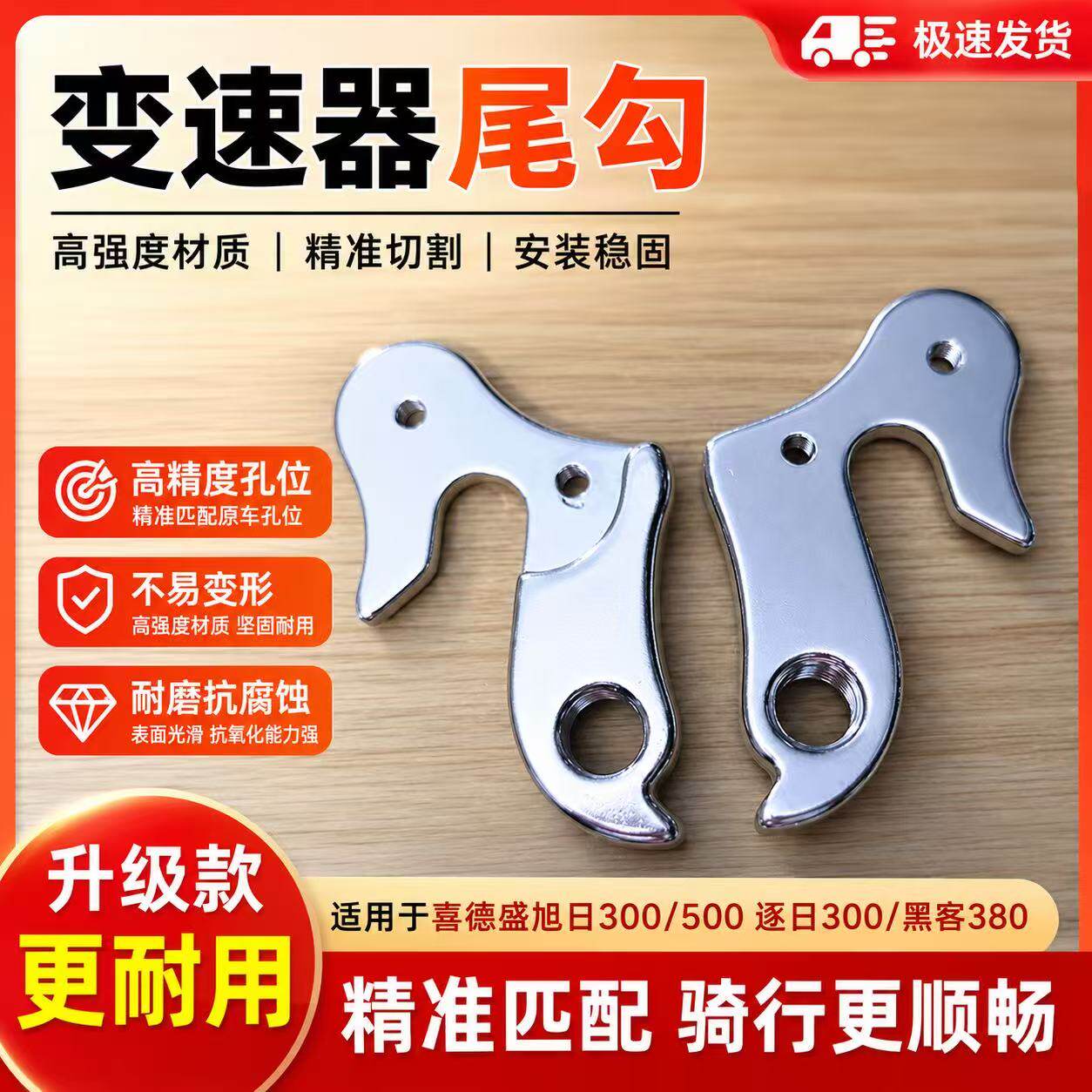 喜德盛山地车尾勾送螺丝