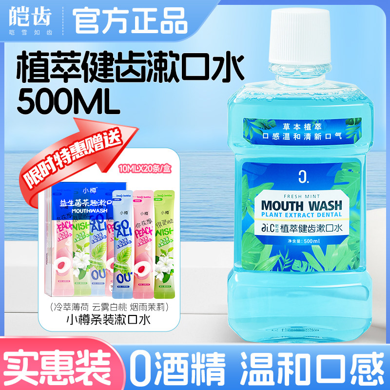 漱口水杀菌持久留香便携清新口气清洁口腔无刺激温和漱口水男女生,洗护清洁剂/卫生巾/纸/香薰,漱口水,淘宝优惠券,粉丝福利购,淘宝优惠卷
