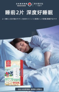 赠送睡眠仪 买3送2买5送5买7送8满300元 官网正品 日本東京製薬