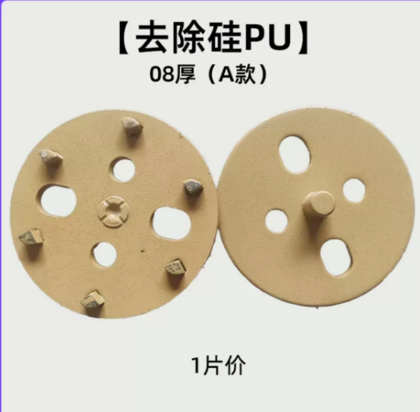 硅PU混凝土打磨片磨块刀头硅PU操场施工PCD六齿金刚磨头铁磨片