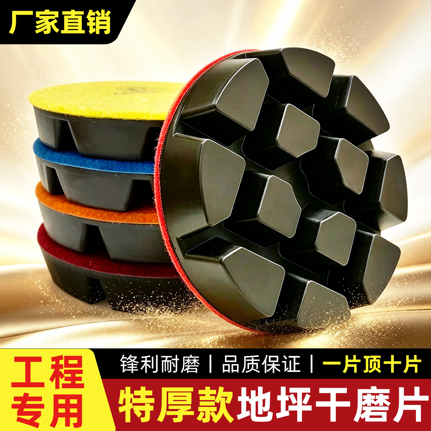 金刚石地坪干磨片水泥地面混凝土抛光打磨片环氧固化地坪机研磨片图片