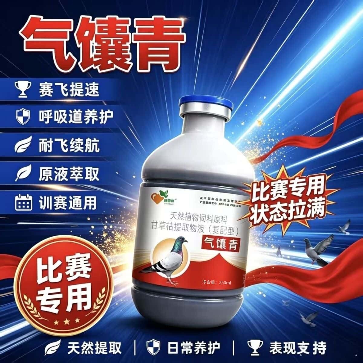 爱睿牧赛鸽信鸽呼吸道养护清理天然植物不伤鸽