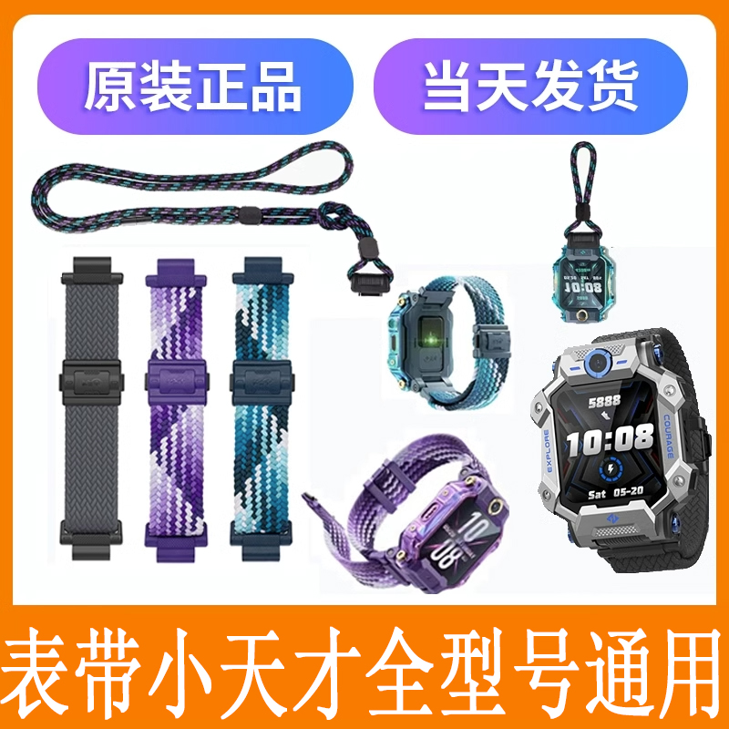 小天才所以型号通用运动表带