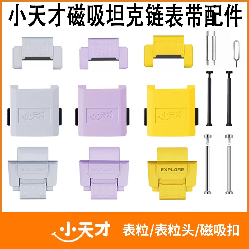 适用小天才电话手表磁吸表带