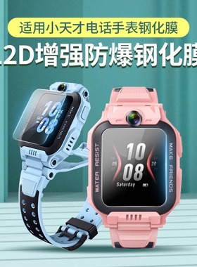 适用小天才电话手表Z9 Z8 Z7 Z6A Z1 Z2 Z3 Z5A D2A D3 Q2A钢化膜